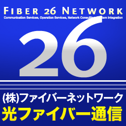 株式会社ファイバーネットワーク｜高品質1Gbps・10Gbps激安専用線