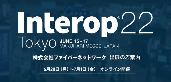 Interop Tokyo 2022 oŴē