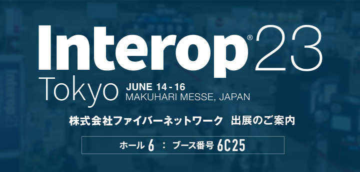 Interop Tokyo 2023 oŴē