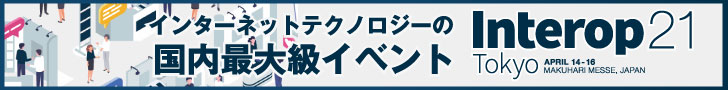 Interop Tokyo 2021 オフィシャルサイト