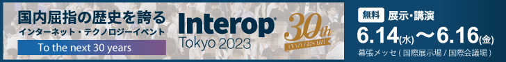 Interop Tokyo 2023 オフィシャルサイト